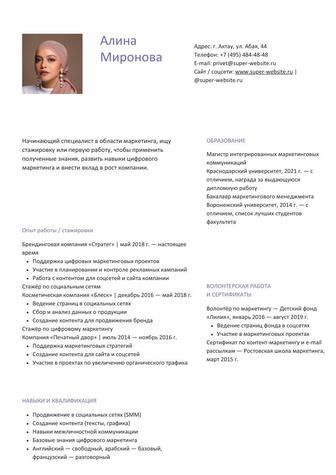 Резюме для выпускников / стажировка / первая работа готовый PDF