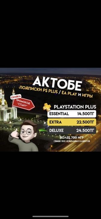 Подписка PS PLUS 1/3/12 месяцев PS4 PS5 Ea play