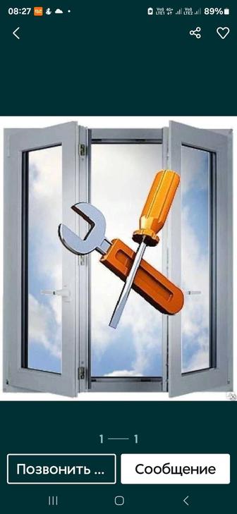 Ремонт пластиковых окон 24 на 7