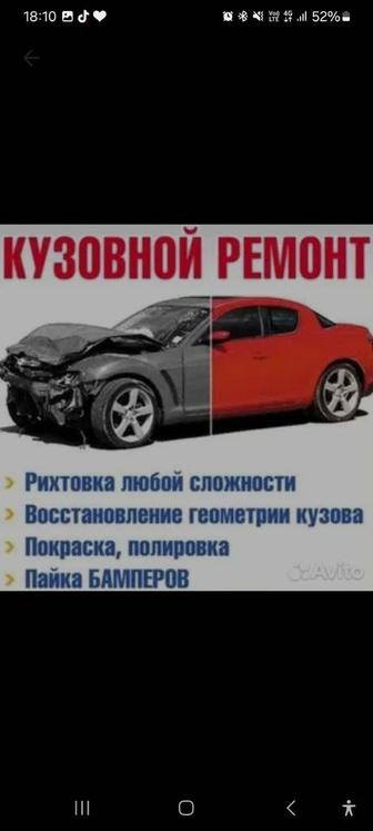 Кузовные работы