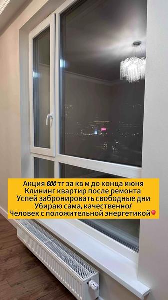 Клининг