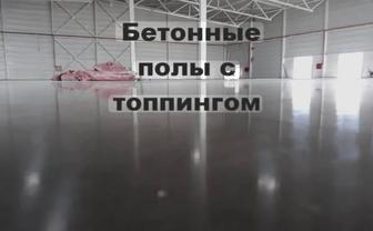 Промышленные полы топинг