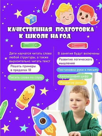 Репетитор по подготовке к школе и для начальных классов с обучением на каза