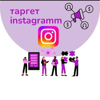 Таргет Instagram