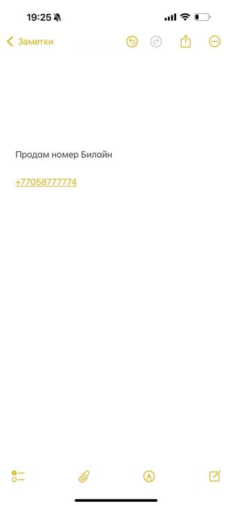 Продам номер Вип золотой Билайн