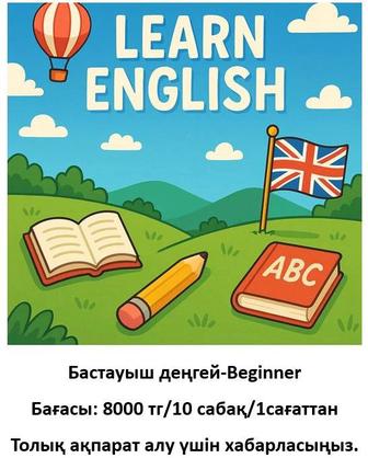 Ағылшын тілі репетитор