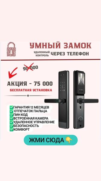 Смарт замок электронный