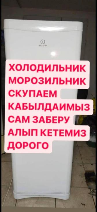 Холодильник Морозильник Скупка Самовывоз