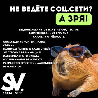 SMM агенство/таргет