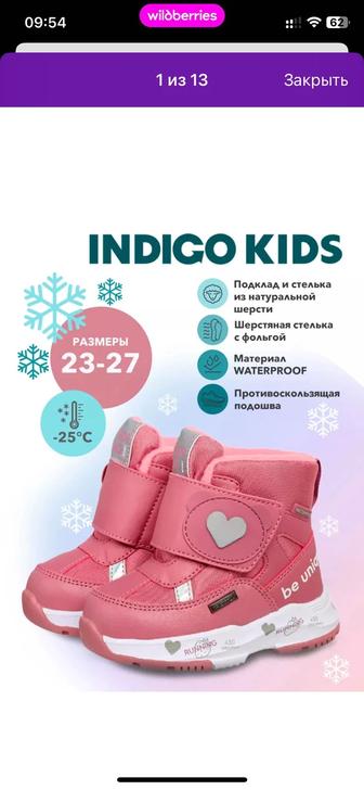 Сапоги зимние Indigo 26 размер
