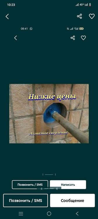 Алмазное бурение бетон тесу