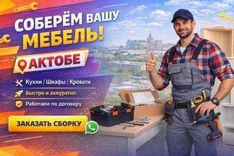 FastСборка Соберем вашу мебель