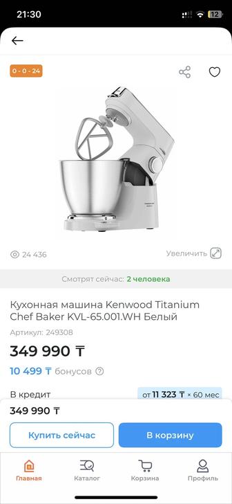 Продам Кухонную машину