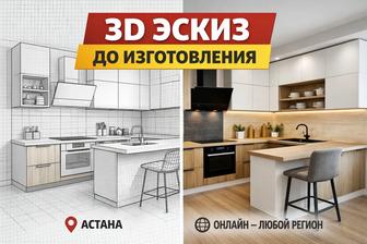 Проектирование мебели и производство