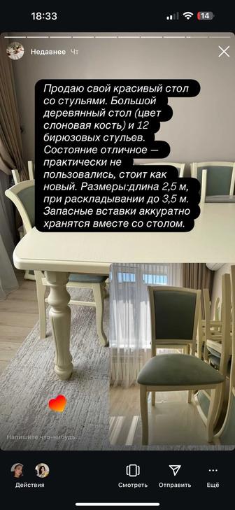 Продам стол со стульям