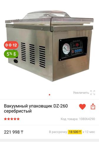 Продаю вакууматор