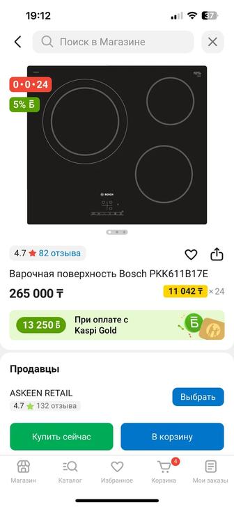 Продам варочную поверхность BOSCH новую в упаковке