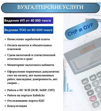 Бухгалтерские услуги