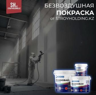 Быстрая покраска безвоздушным аппаратом