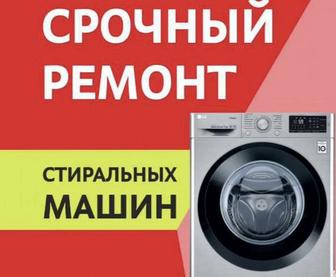 Ремонт с ГАРАНТИЕЙ, КАЧЕСТВЕННЫЙ ремонт стиральных и посудомоечных машин.