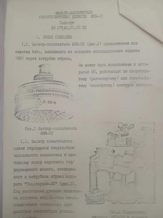 Продам фильтр для наркозного аппара ФНВ 1