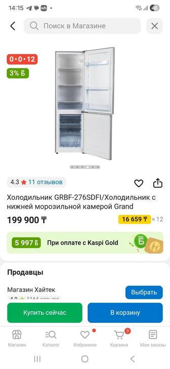 продам холодильник Grand