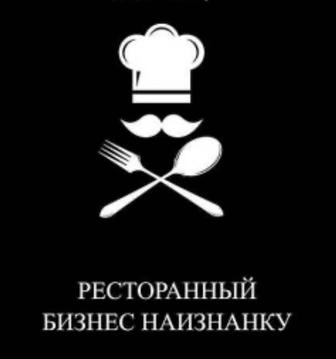 Аудит кафе/ресторанов