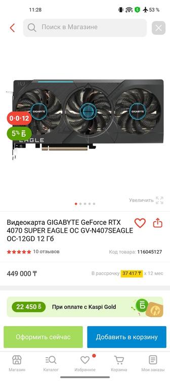 Видеокарта RTX 4070 SUPER