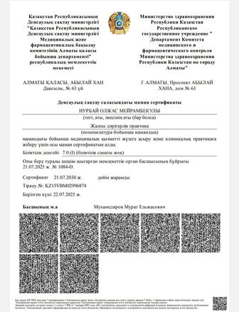 Консультация врача ВОП