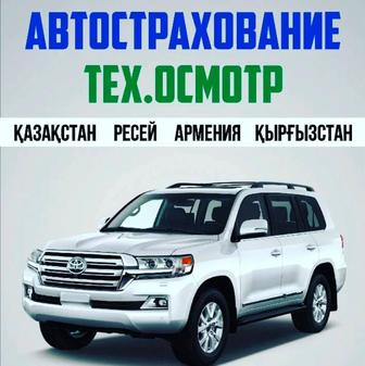 Автострахование