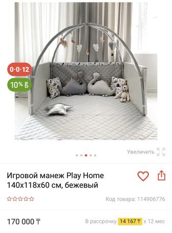 Игровой манеж Play home