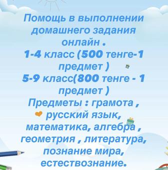 Репетитор онлайн