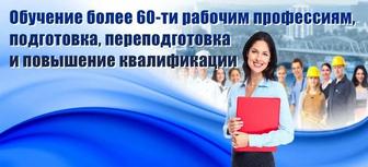 Лучший учебный центр.Огромный выбор курсов. Сертификат.Трудоустройство