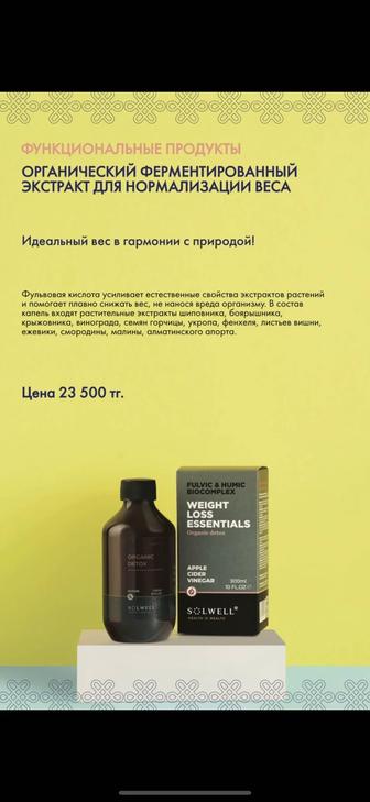 Органический ферментированный экстракт для нормализации веса solwell