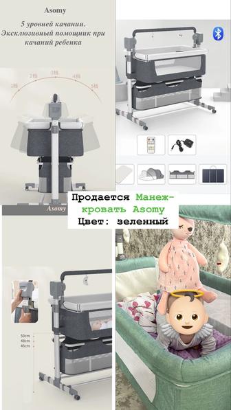 Детский Манеж-кровать Asomy