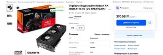 Видеокарта Rx 7800 xt