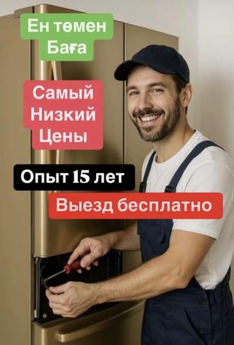 Ремонт холодильников
