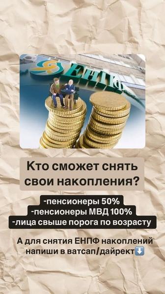 Снятие пенсионных