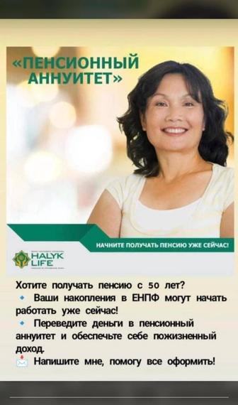 Пенсионный аннуитет