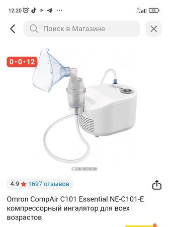 Ингалятор на прокат