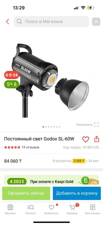 Продам постоянный свет