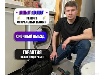 Быстрый и качественный ремонт стиральных машин