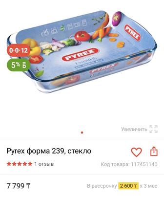 Pyrex стекло форма для выпечки