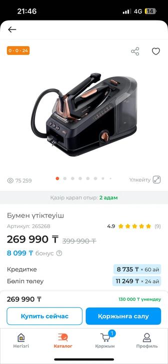 Продам новый пароген утюг
