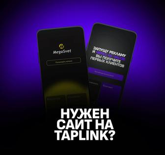 Сайт на платформе Taplink