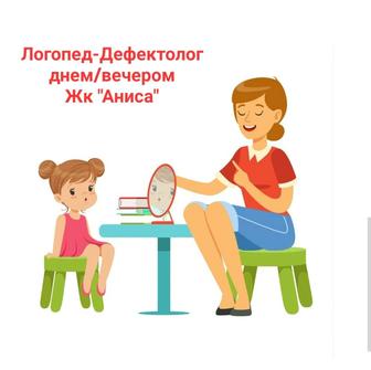 Логопед-дефектолог
