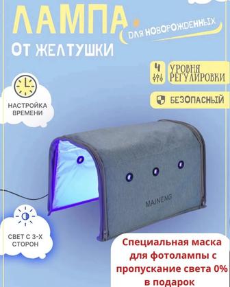 Кювез для новорожденных от желтушки (фототерапия)- почти новый