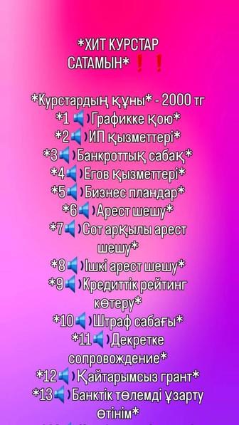 Хит курсы