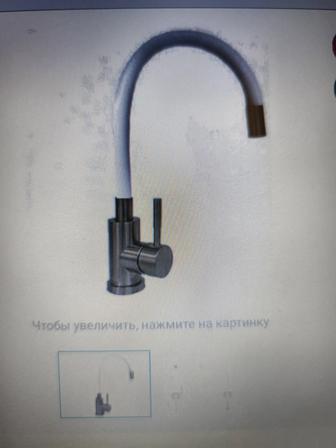 Смеситель для кухни