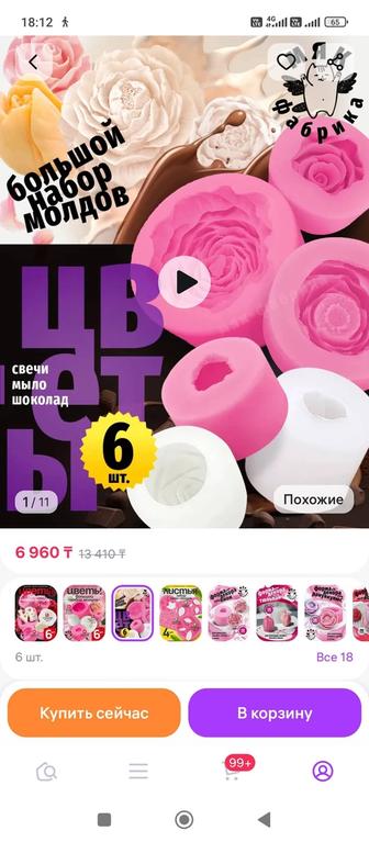 Продам молды для мыла 40 штук